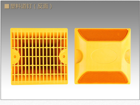 塑料道钉